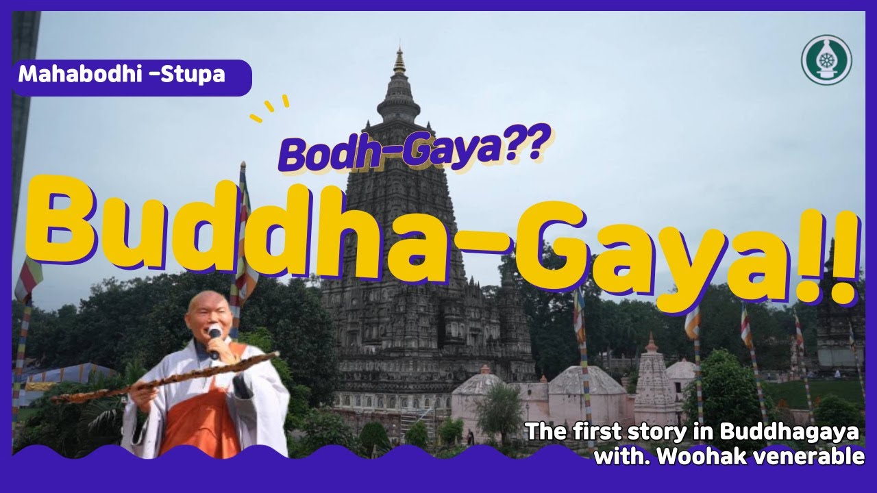 Buddhagaya(1)(인도 성지순례 - 붓다가야 1편)