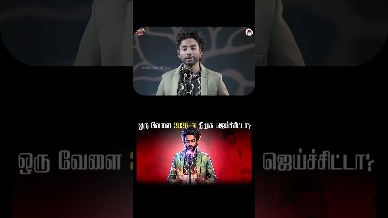 சுட சுட News சுடலை இனிமே Close 😂 | Theeyasakthi DMK | MK Stalin | DMK | DMK Troll