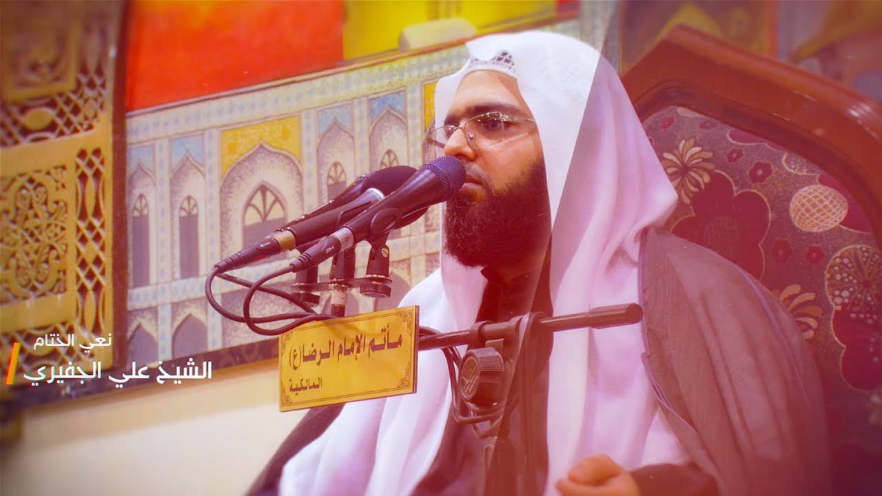 مصيبة الامام الصادق (ع) | الشيخ علي الجفيري | ذكرى إستشهاد الامام جعفر الصادق (ع) 1438 هـ