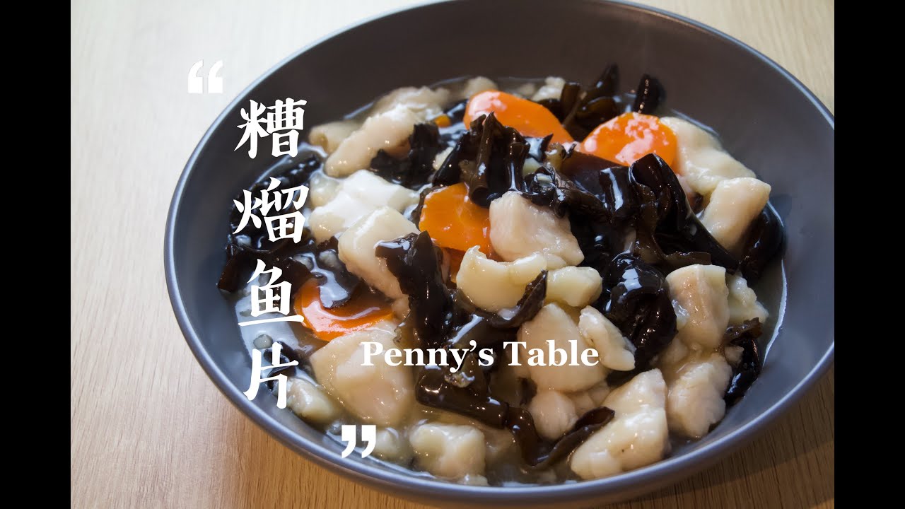 糟熘鱼片(无油版）/用澳洲超市最便宜的鱼做出饭馆美味/Basa fish with Chinese Pickle Sauce (oil free)/How do we eat basa fish?