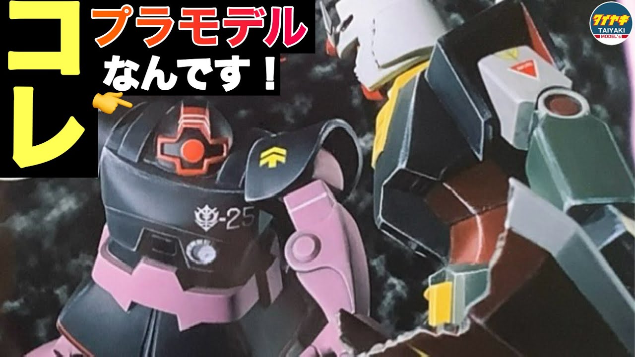 【ガンプラ】旧キット 最高❗️ 改造 デザート ザク と 素敵な 本 紹介 します【プラモデル】