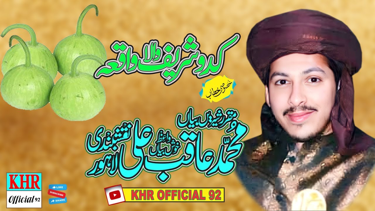 Kaddu Sharif Wala WaqiaHafiz Aqib ali Naqshabandi New Full Bayan 2023