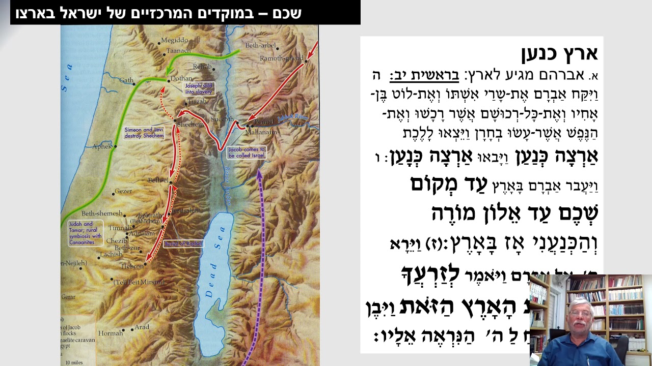 סיור וירטואלי בשכם המקראית ובמתחם הפולחני בהר עיבל - בהנחיית ד