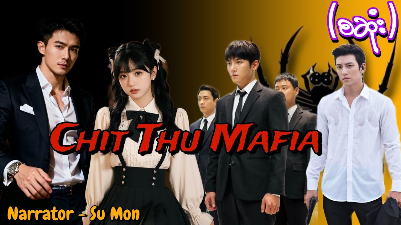 Chit Thu Mafia(စဆုံး) #tzaudiobook#romantic#love#drama