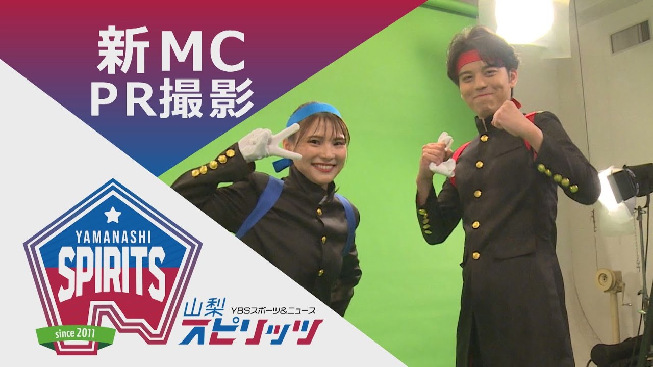 新MC！森田&服部アナの「番組PRメーキング㊙映像」公開【山梨スピリッツ】 #スポーツ #山梨 #リニューアル