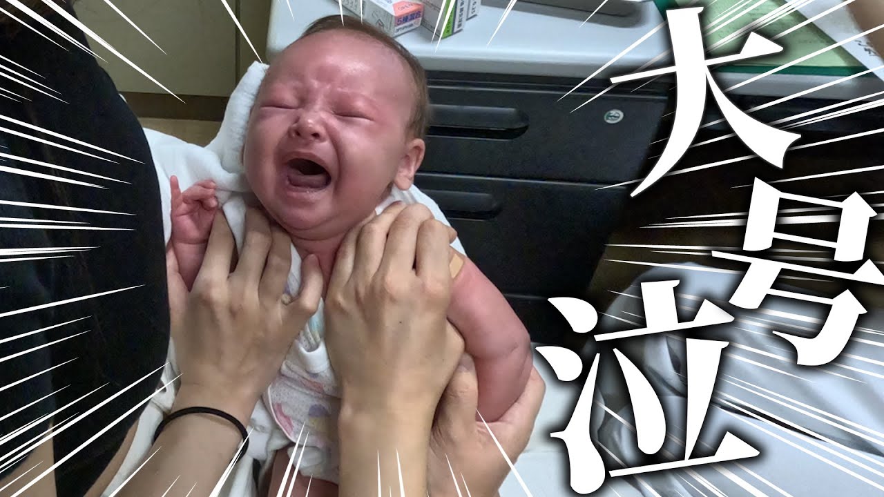 【大泣き】生後2ヶ月はじめての予防接種に密着…！
