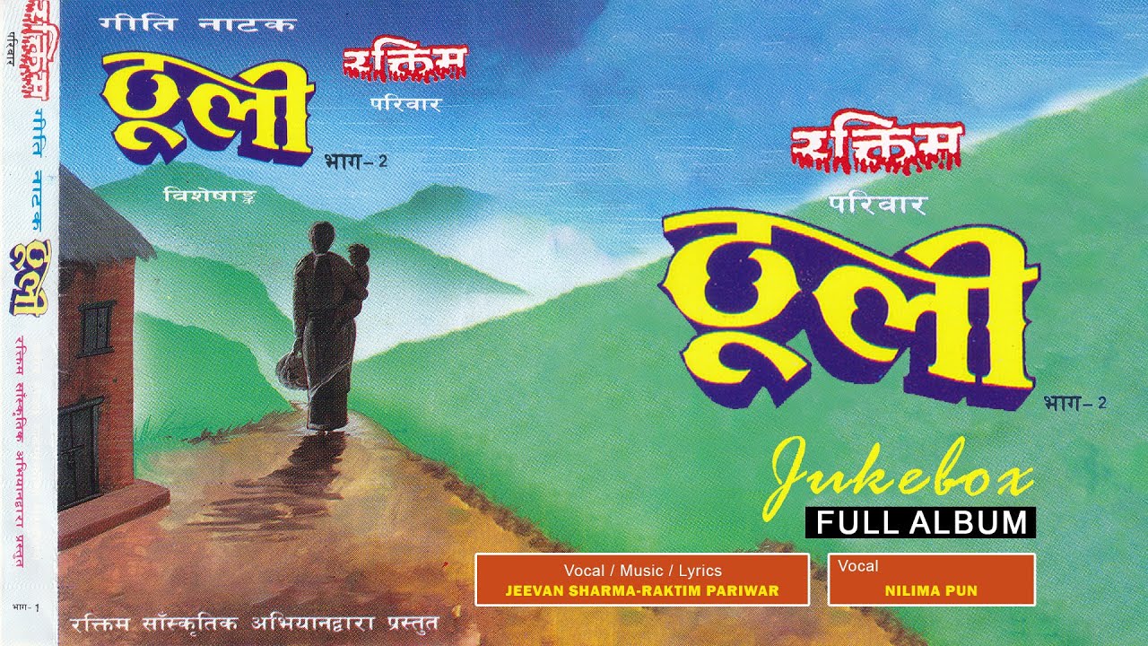 Thuli-2 - Jeevan Sharma-raktim Pariwar | Thuli Geeti Natak-2