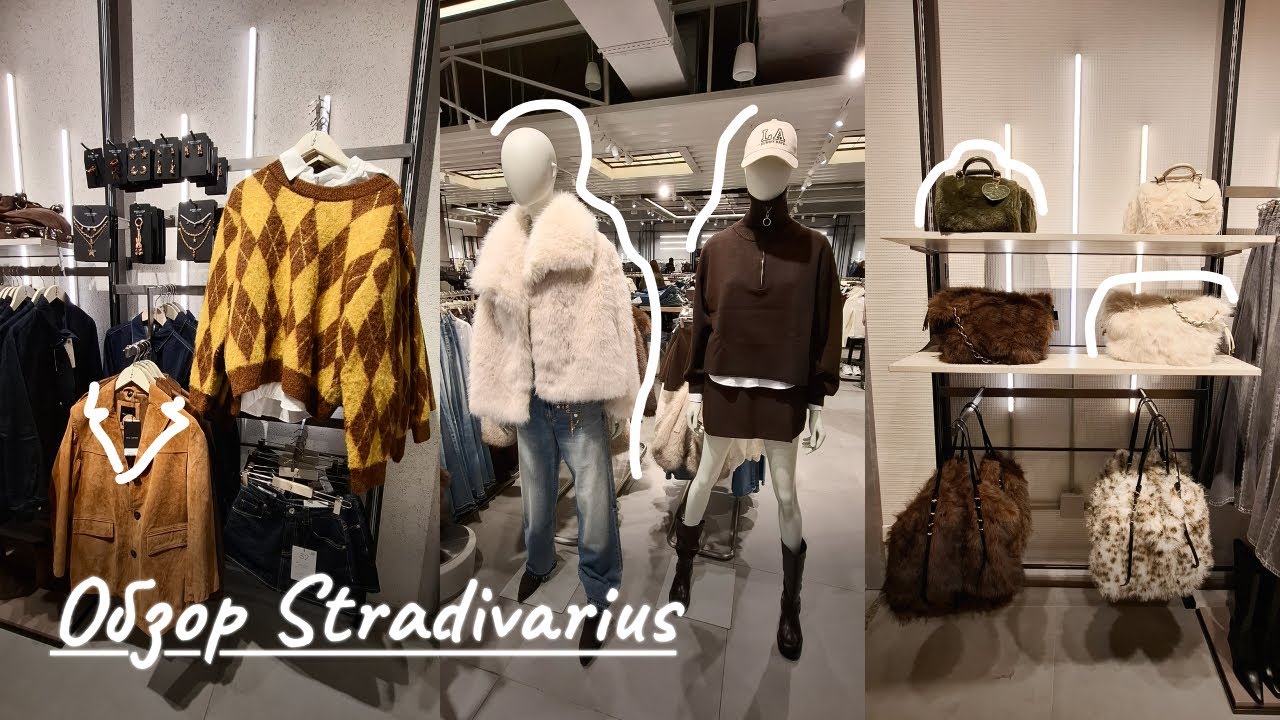 Осенние новинки в STRADIVARIUS🍂Октябрь 2025