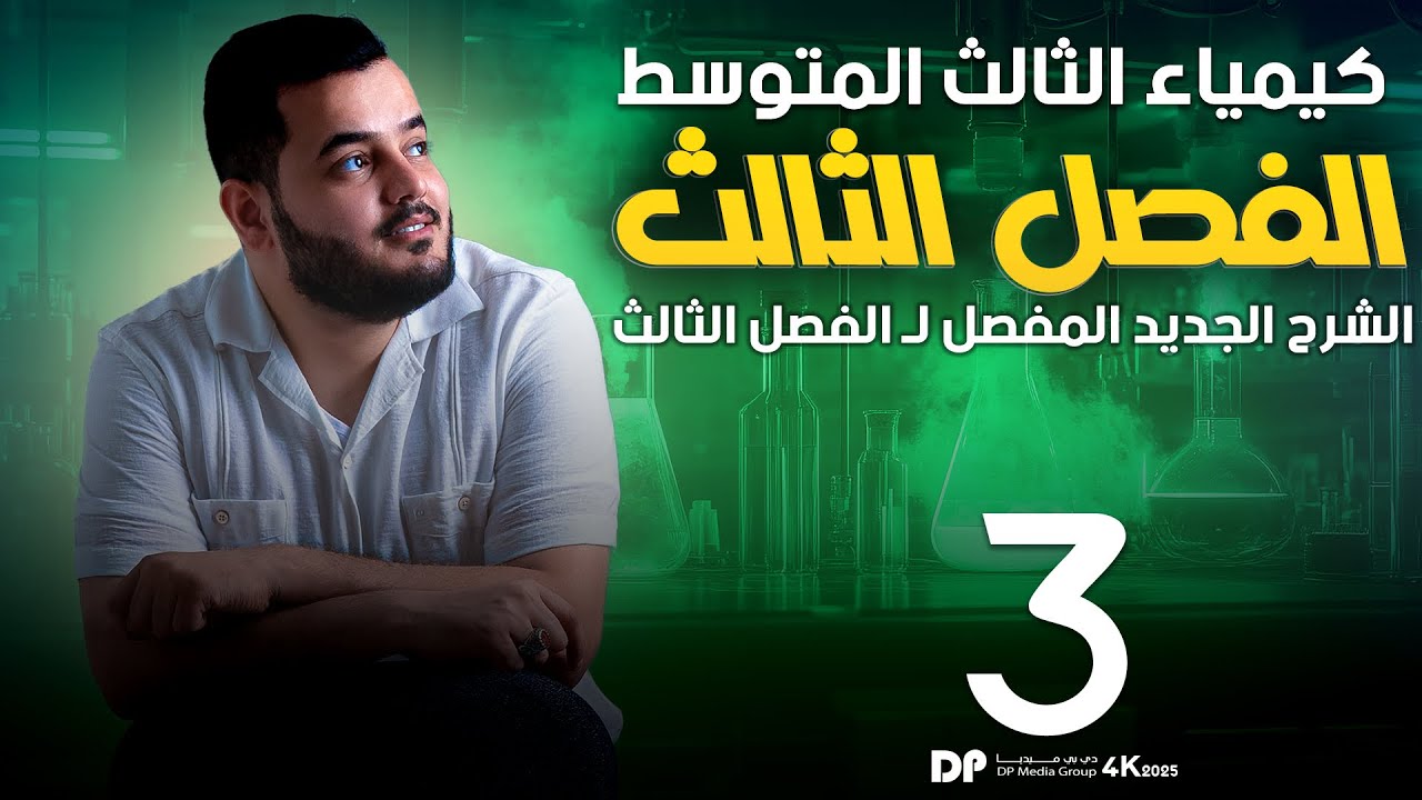 كيمياء الثالث متوسط | استعمالات الالمنيوم ومركباته وسبائكه | المحاضرة 3