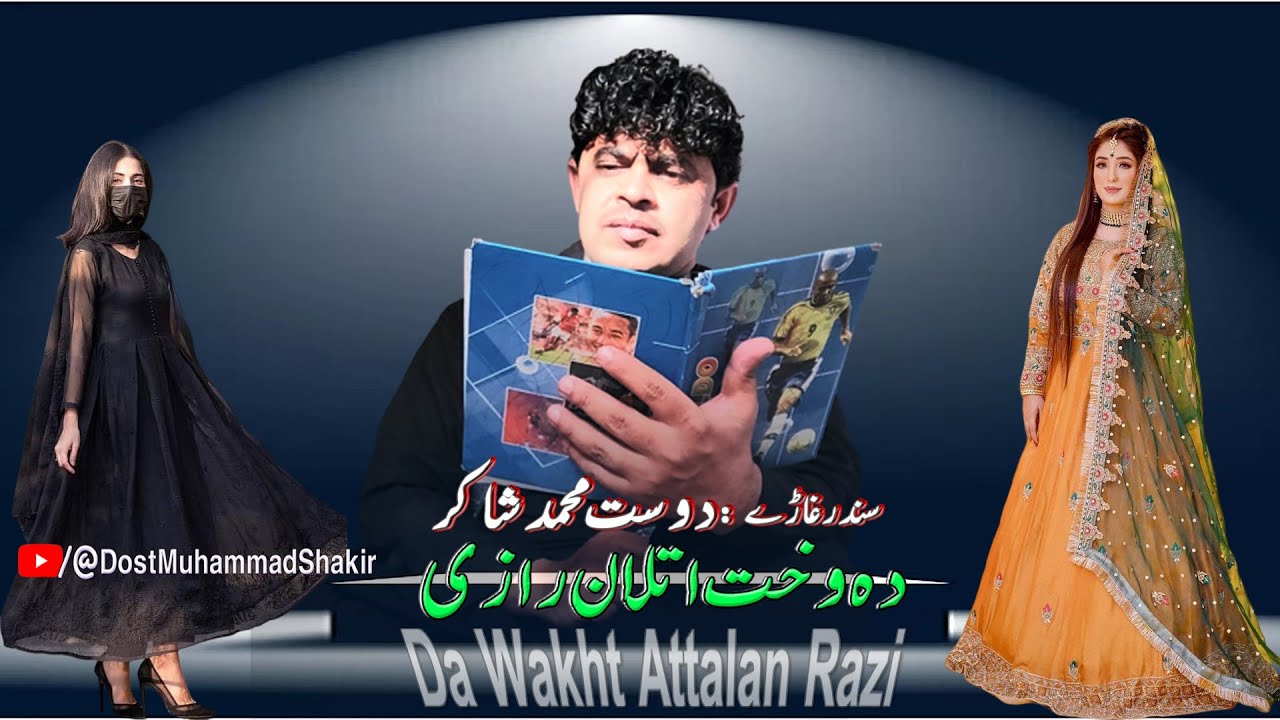 Pashto New Songs 2023 Da Wakht Attalan Razi | Dost Muhammad Shakir