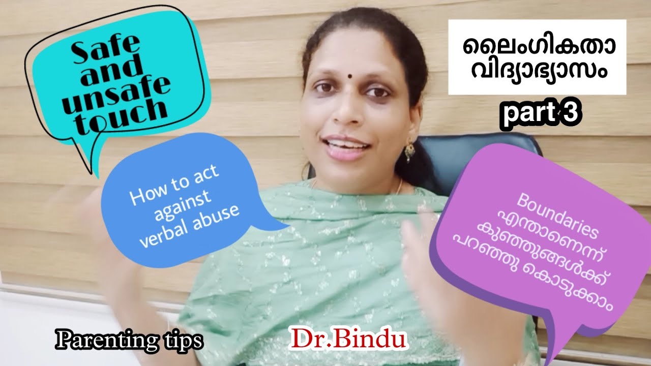 Safe and unsafe touch/What are boundaries/അരക്ഷിത തൊടലുകളും ആംഗ്യങ്ങളും/Sexuality education Dr.Bindu