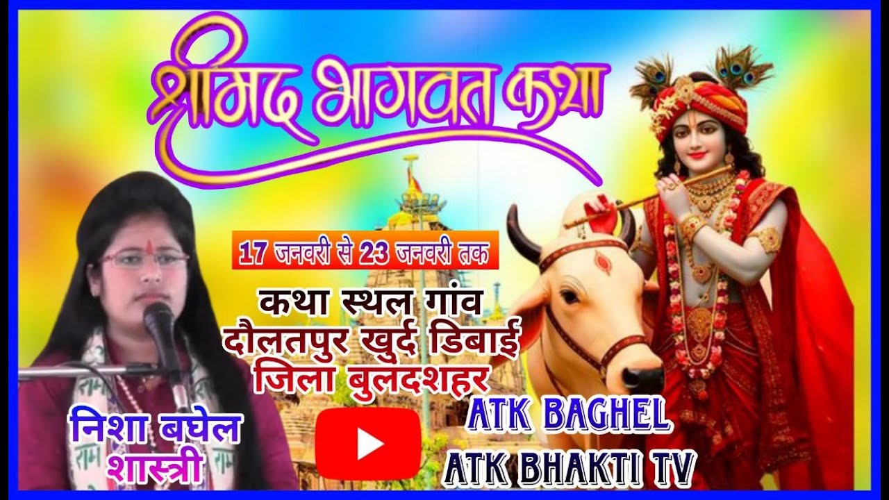 🔴 LIVE !! DAY-0 2 !! श्रीमद् भागवत कथा !! गांव दौलतपुर खुर्द II निशा बघेल शास्त्री 
