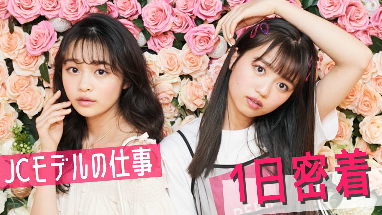 【1日密着】大人気中学生モデル特別企画の撮影裏側みせます【林メアリ】【阿部ここは】