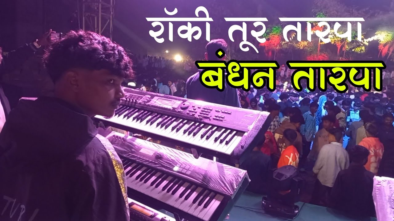 बहुत दिन के बाद बंधन तारपा बजाया ‼️ बहुत अच्छा लगा यार | Rakya Bhai On The fire 🔥🔥