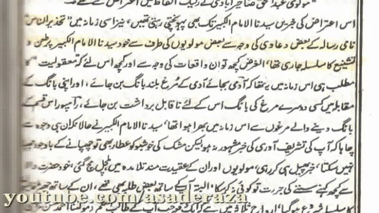 Deobandio ki Shia Nawazi (Exposed SSP Rahesunnat & Rahesunnat1 Channel)
