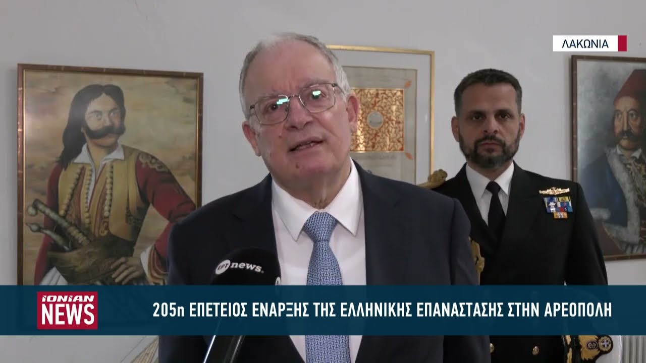 Παρουσία ΠτΔ οι εκδηλώσεις για την 205η επέτειο απο την έναρξη της Επανάστασης στην Αρεόπολη