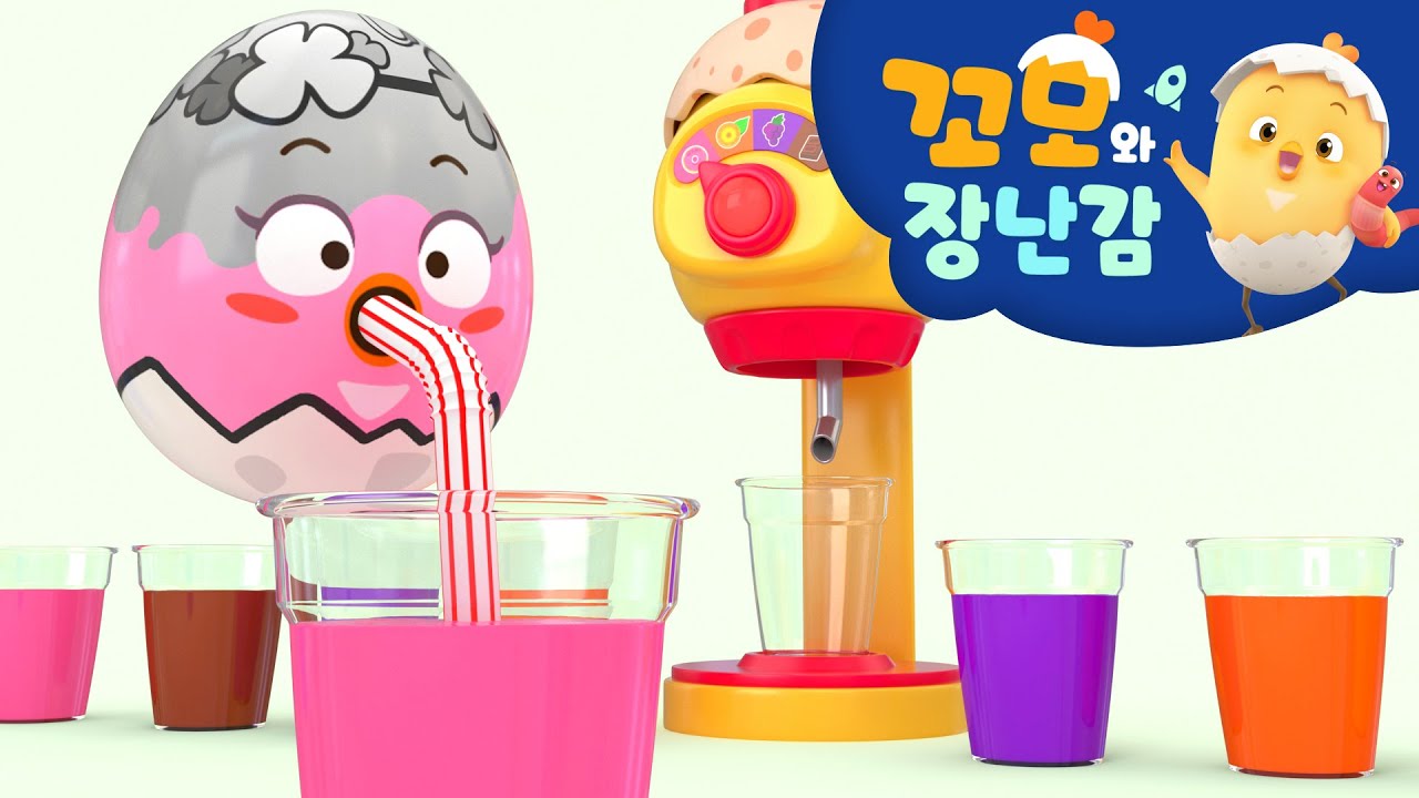 꼬모 | 음료 만들기 놀이 2 | 누리과정 | 의사소통 | 말하기 듣기 | 영어단어 배우기