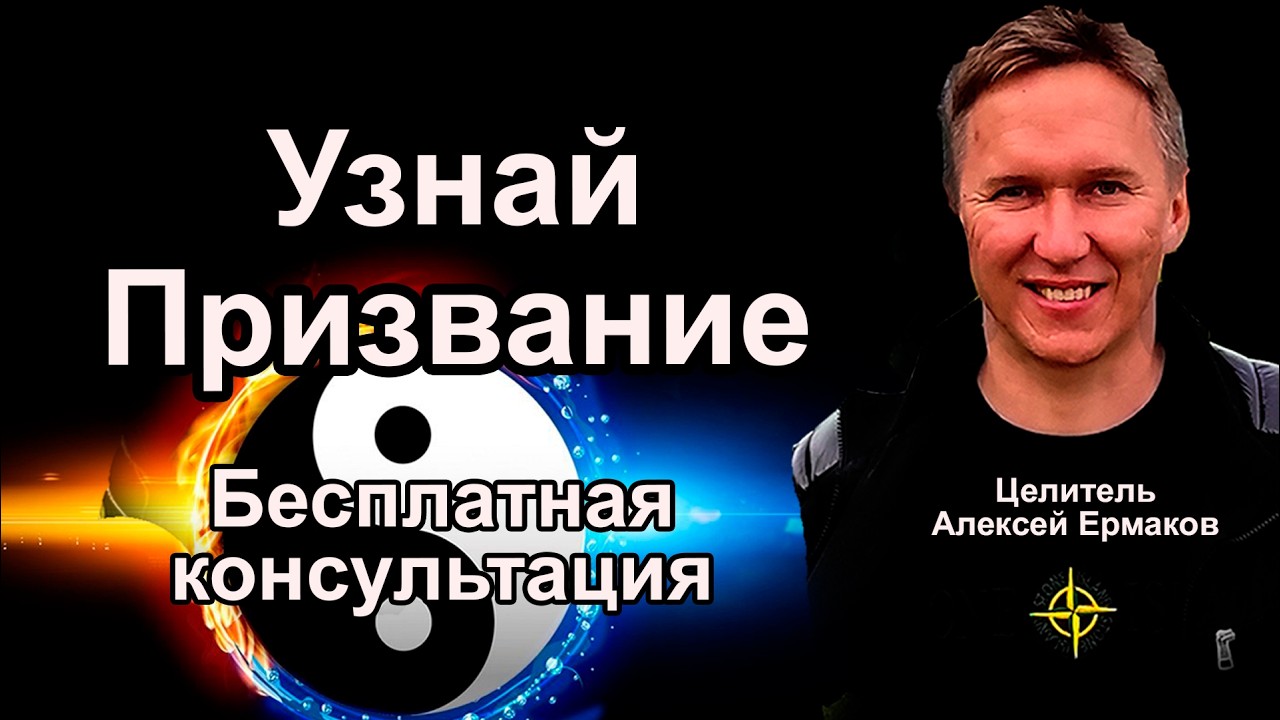 Узнай Призвание, выполняй Предназначение, получай Деньги.