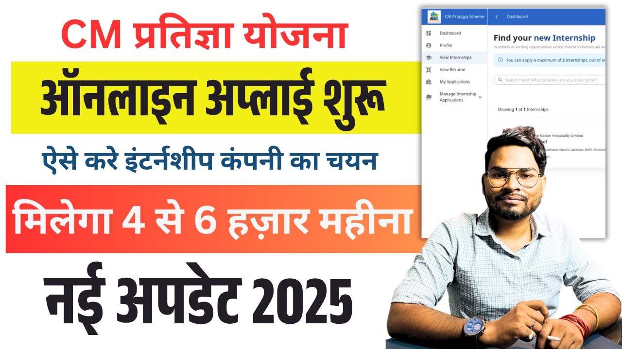 CM Pratigya Yojana 2025 Online Apply Started! | CM Internship + Stipend ₹4,000&ndash;₹6,000 Apply Online