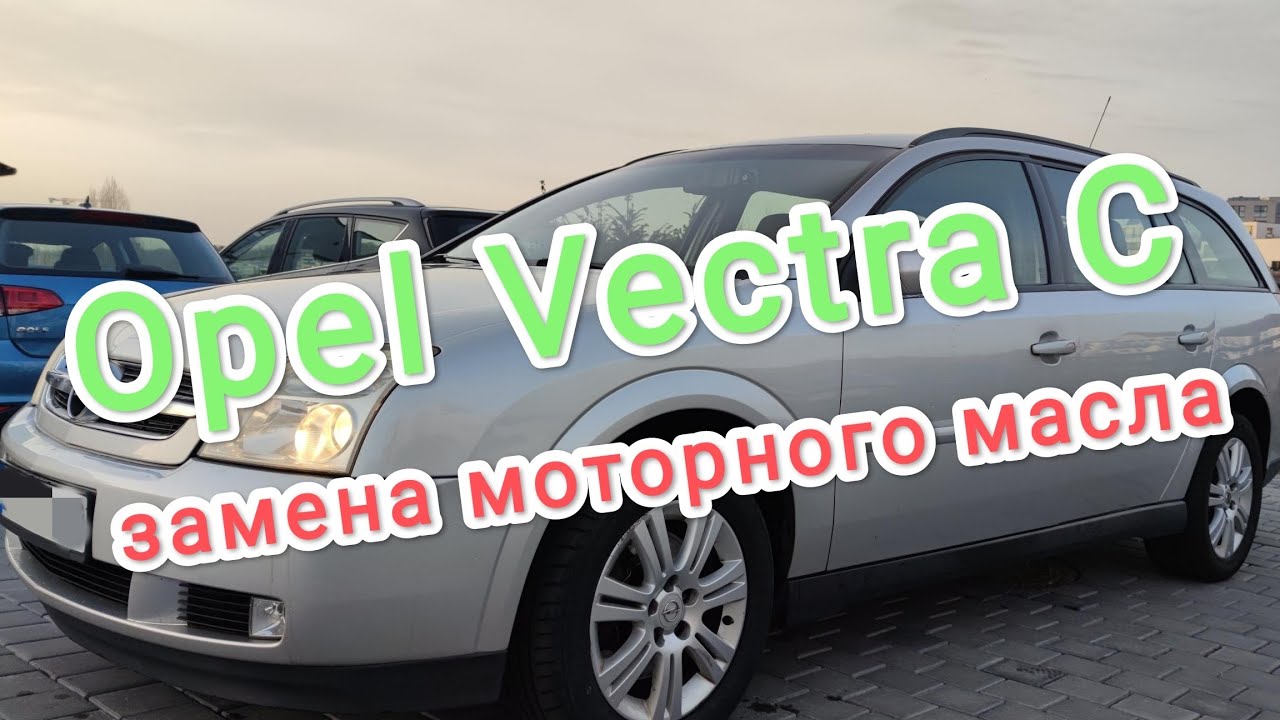 замена моторного масла на Опель Вектра С / Opel Vectra C и как отвернуть слизаный болт слива масла