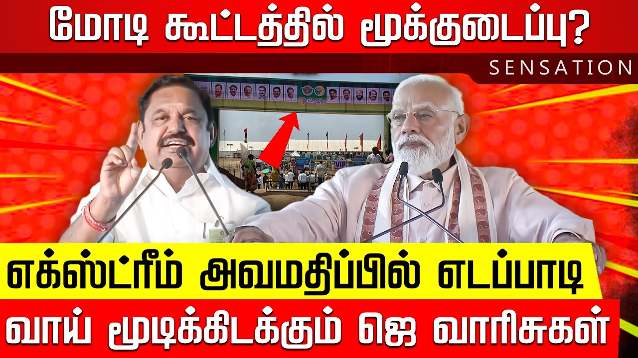 SENSATION | ராமதாஸ்-சசிகலா திடீர் சந்திப்பு பின்னணி.. விஜய்க்கு எதிராக புது அணி? EPS Vs Modi | NKN