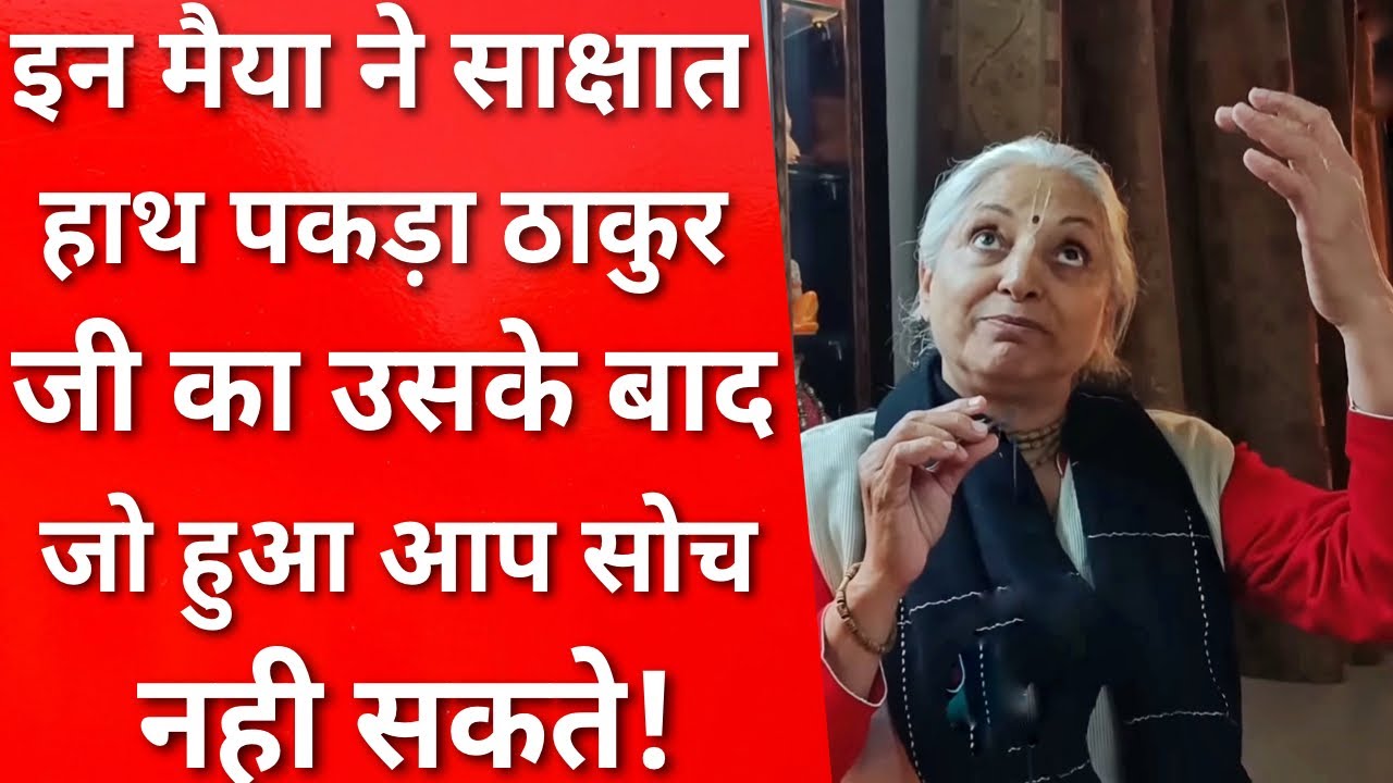 इन मैया के लड्डू गोपाल रोज करते है इनके साथ लीला || MERA VRINDAVAN||