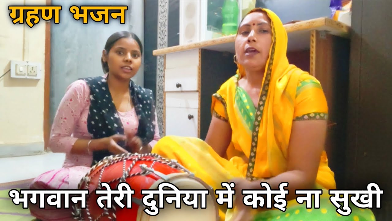 #bhajan भगवान तेरी दुनिया में कोई ना सुखी ✨❤ || Satyaa Bhajan 🍁🕉 #भजन 