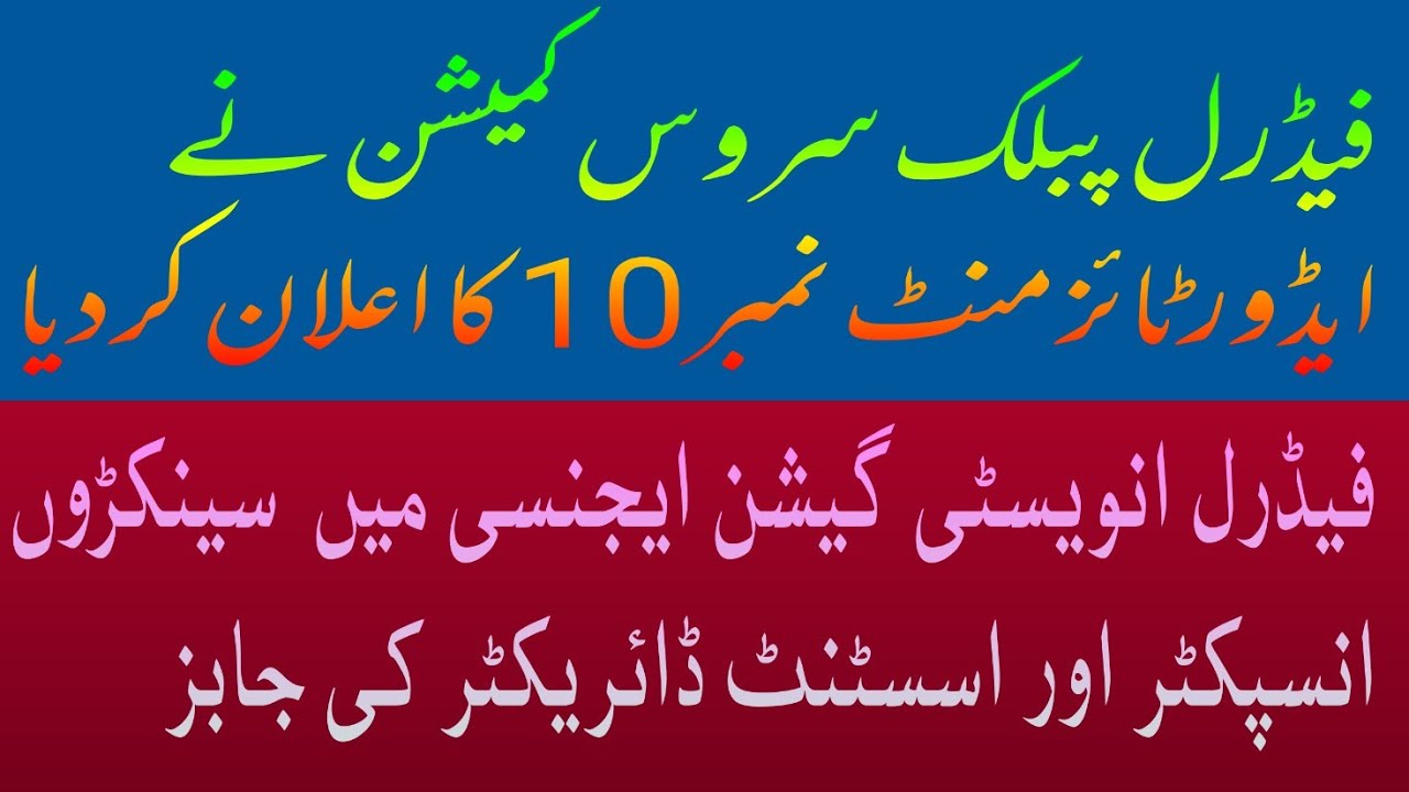 FPSC NEW ADVERTISEMENT No 10 2021 || Inspector & AD FIA jobs 2021 #fpscnewjobs #fpscadvt102021jobs