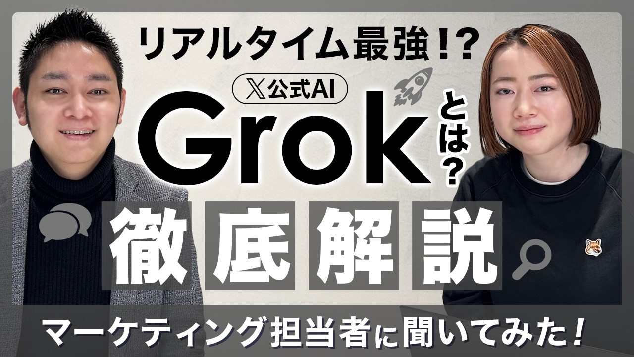 【Grok徹底解説】X公式AIの実力は？リアルタイム最強と言われる理由を解説