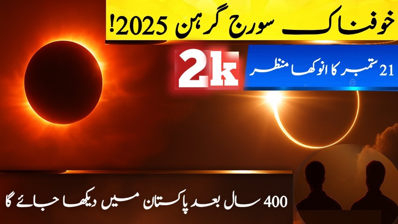 Rare Solar Eclipse After 400 Years | 21 September 2025 | Complete Details| hadees e qalb