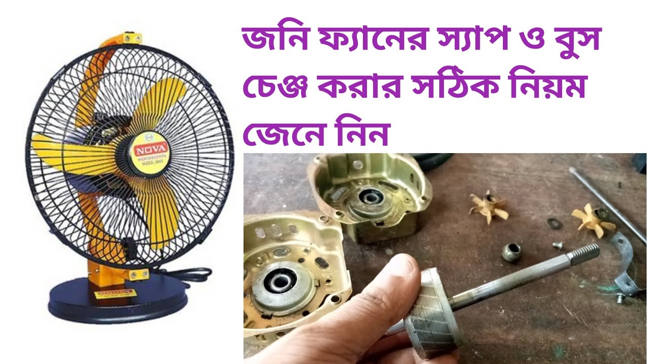 high speed jony fan Bush change and repair#howtorepair