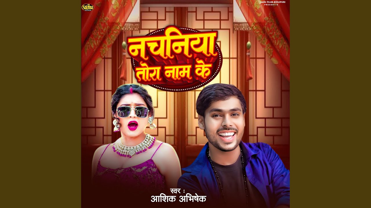 Nachaniya Tora Naam Ke