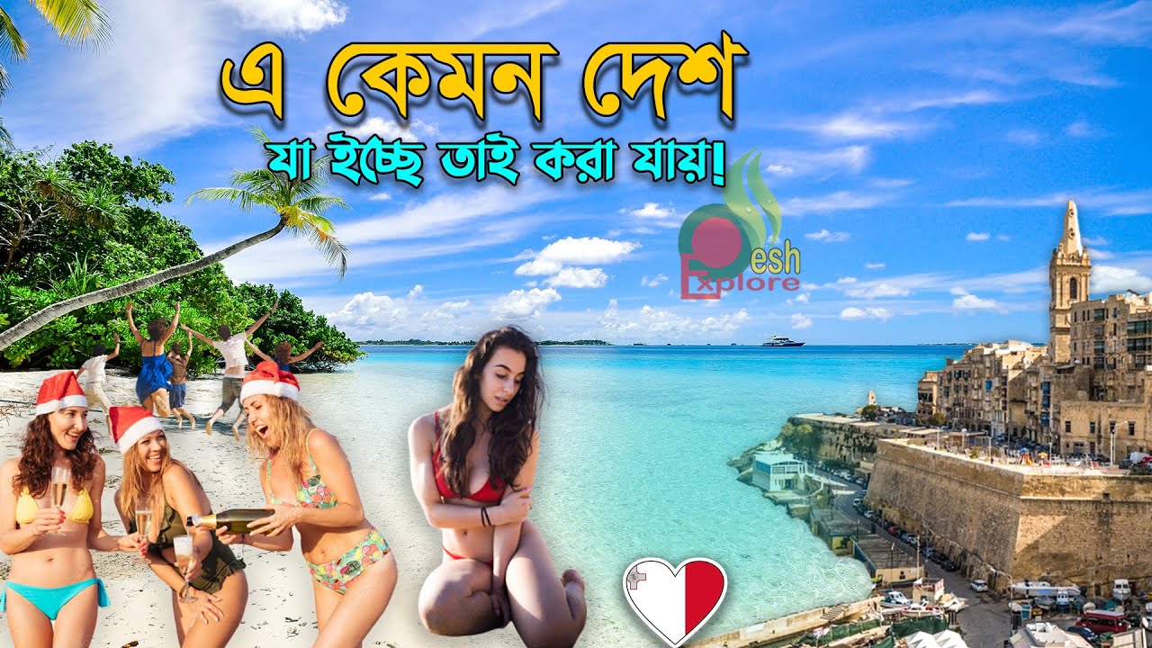 মাল্টা কেমন দেশ; যা খুশি তাই করা যায় | মাল্টায় গেলেই লাখ টাকা আয় | Malta Richest country explore