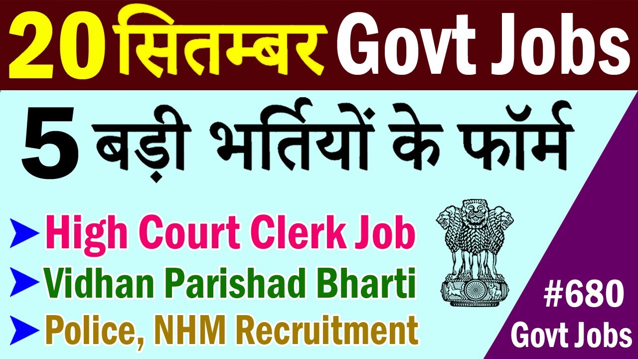 20 September Top 5 Government Jobs #680 || Latest Govt Jobs 2020