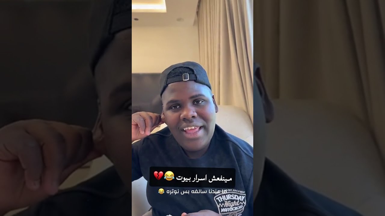 مينفعش اسرار بيوت😂 عزازي و حمد 