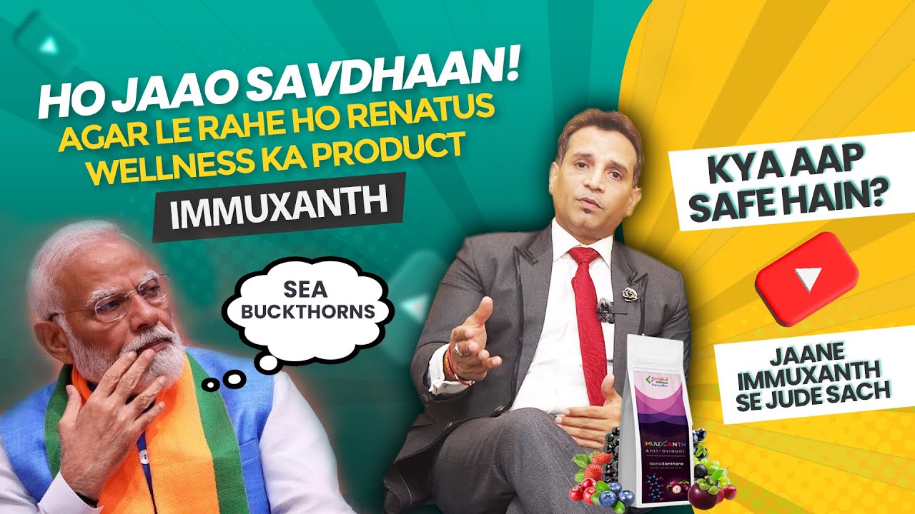 Renatus ImmuXanth : हो जाओ सावधान ! Faayde Ya Khatre? Jaaniye Sach | SIDE EFFECTS? | Zaroor Dekhein