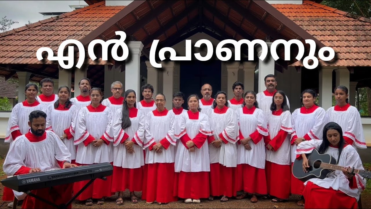 En Prananum En Ayussum | എൻ പ്രാണനും എൻ ആയുസ്സും | All Saints' CSI Church, Choir Sunday 25
