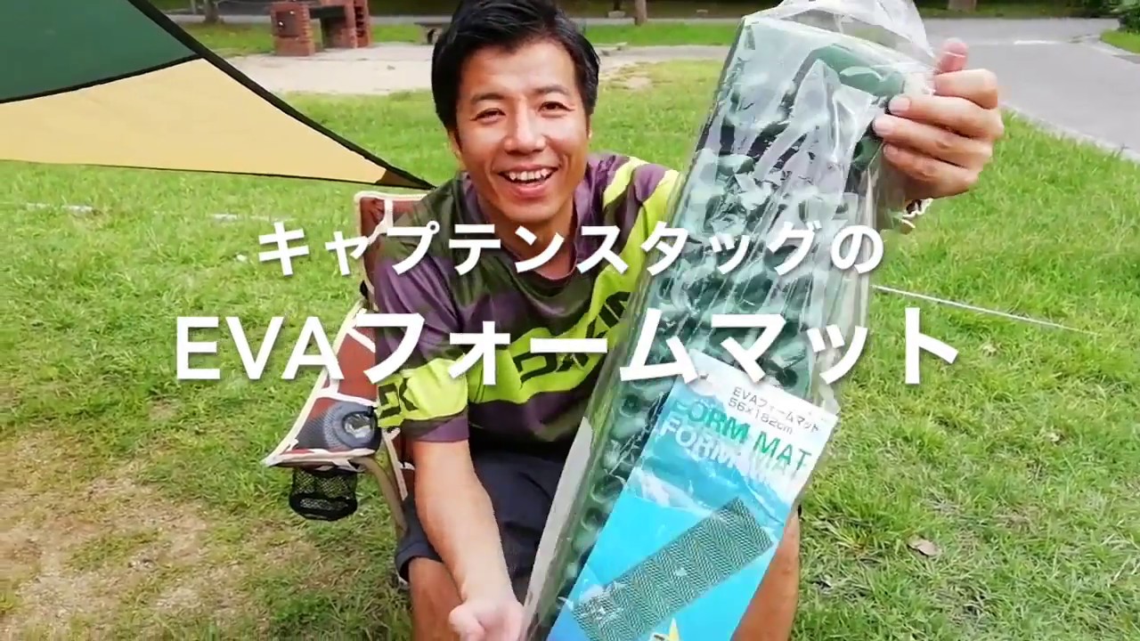 キャプテンスタッグのEVAフォームマット