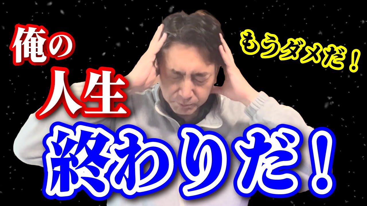 10分ください「人生はどうにかなります」どん底でも大丈夫！なんとかなる「前向きに生きる方法」
