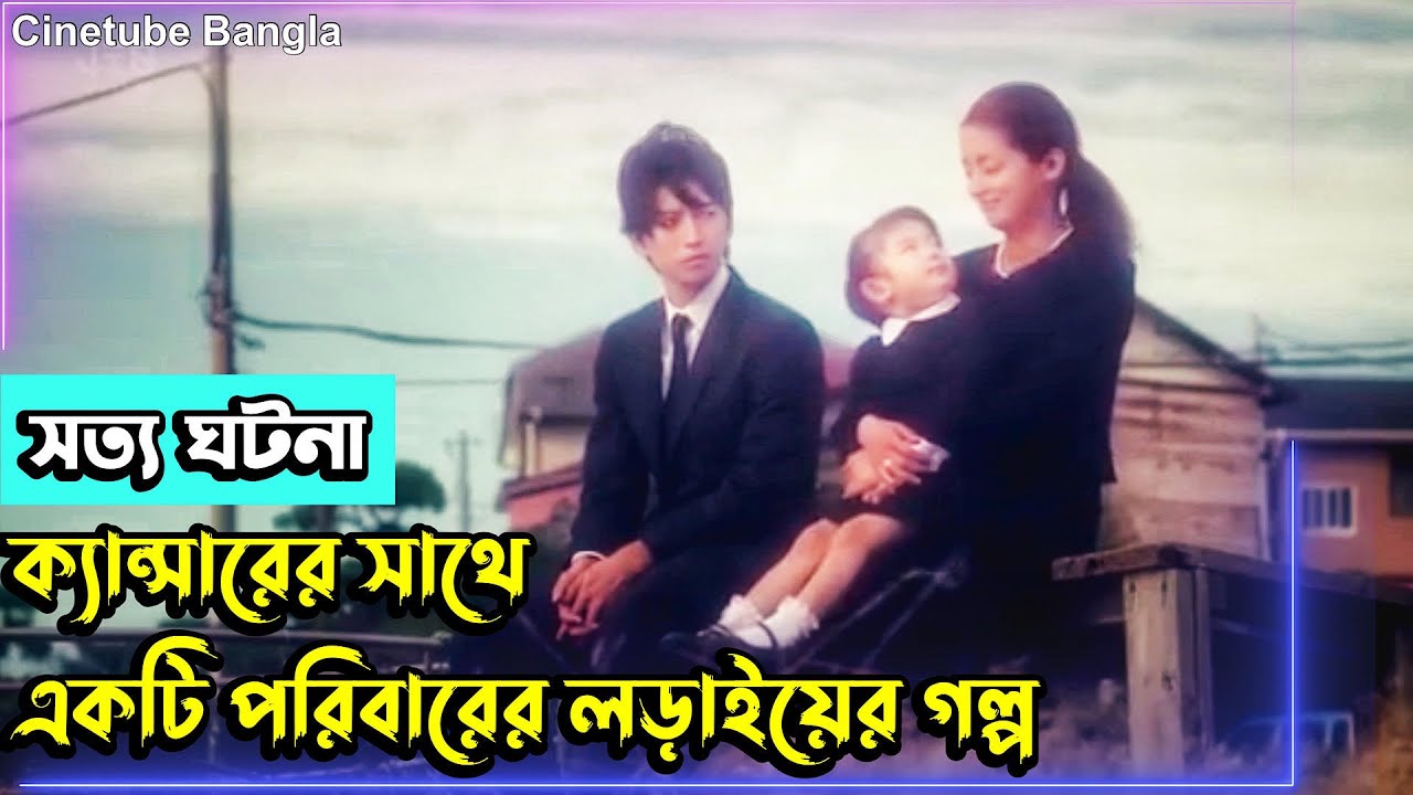 Hana's Miso Soup (2015) Japanese Movie Explain In Bangla | Japanese Movie Bangla Explain |True Story