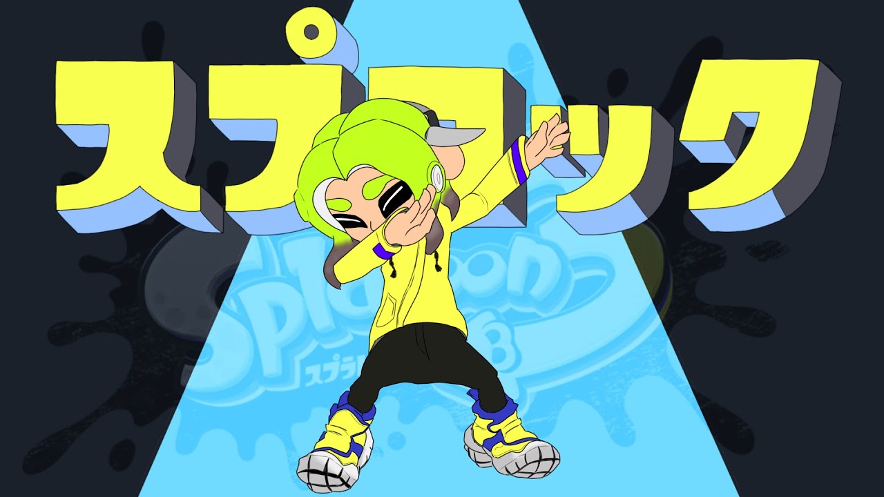 【スプラ替え歌】スプロック（エゴロック)  /voice軍団【スプラトゥーン3】