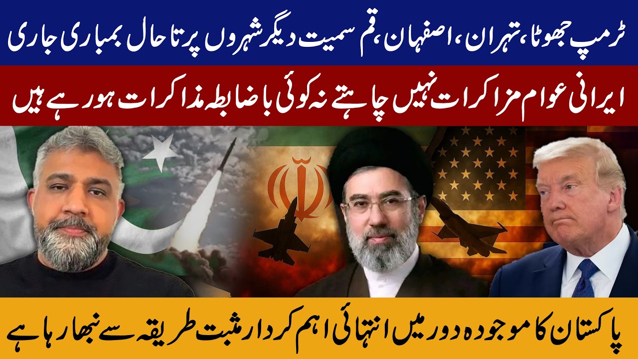 Trump Lying? Bombing Continues in Tehran, Isfahan & Qom | Iran Rejects Talks | Pakistan&rsquo;s Key Role