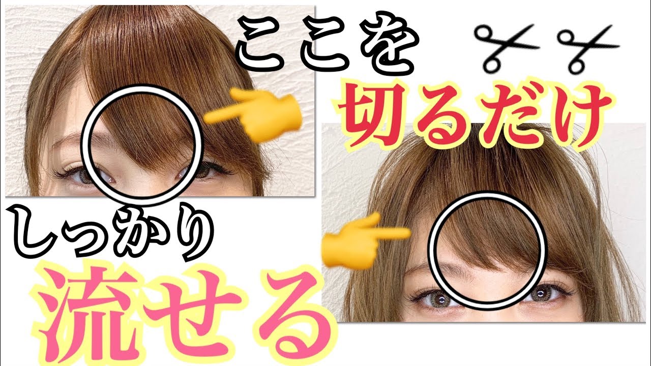 【必見！！】自分で流し前髪にするカット方法♪SALONTube 渡邊義明　Hair styling Hair arrangement 头发　헤어