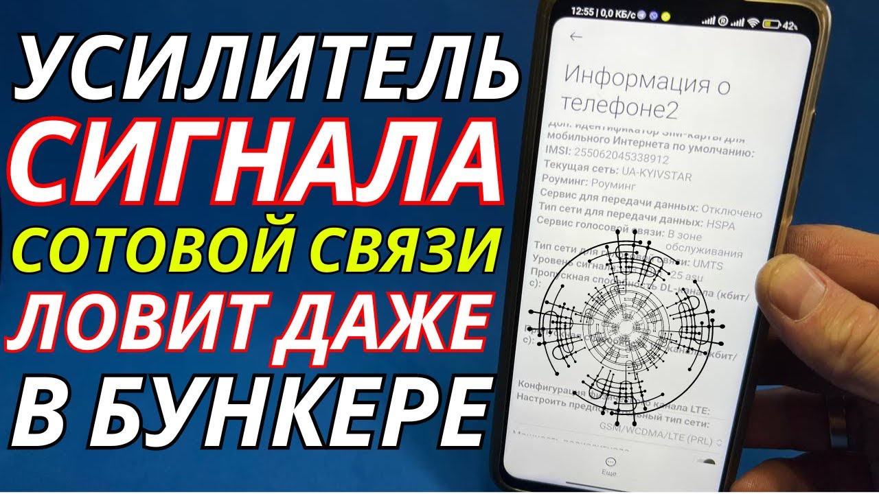 МОЩНОЕ УСИЛЕНИЕ СОТОВОЙ СВЯЗИ ❗ КАК УСИЛИТЬ ИНТЕРНЕТ СИГНАЛ?✅