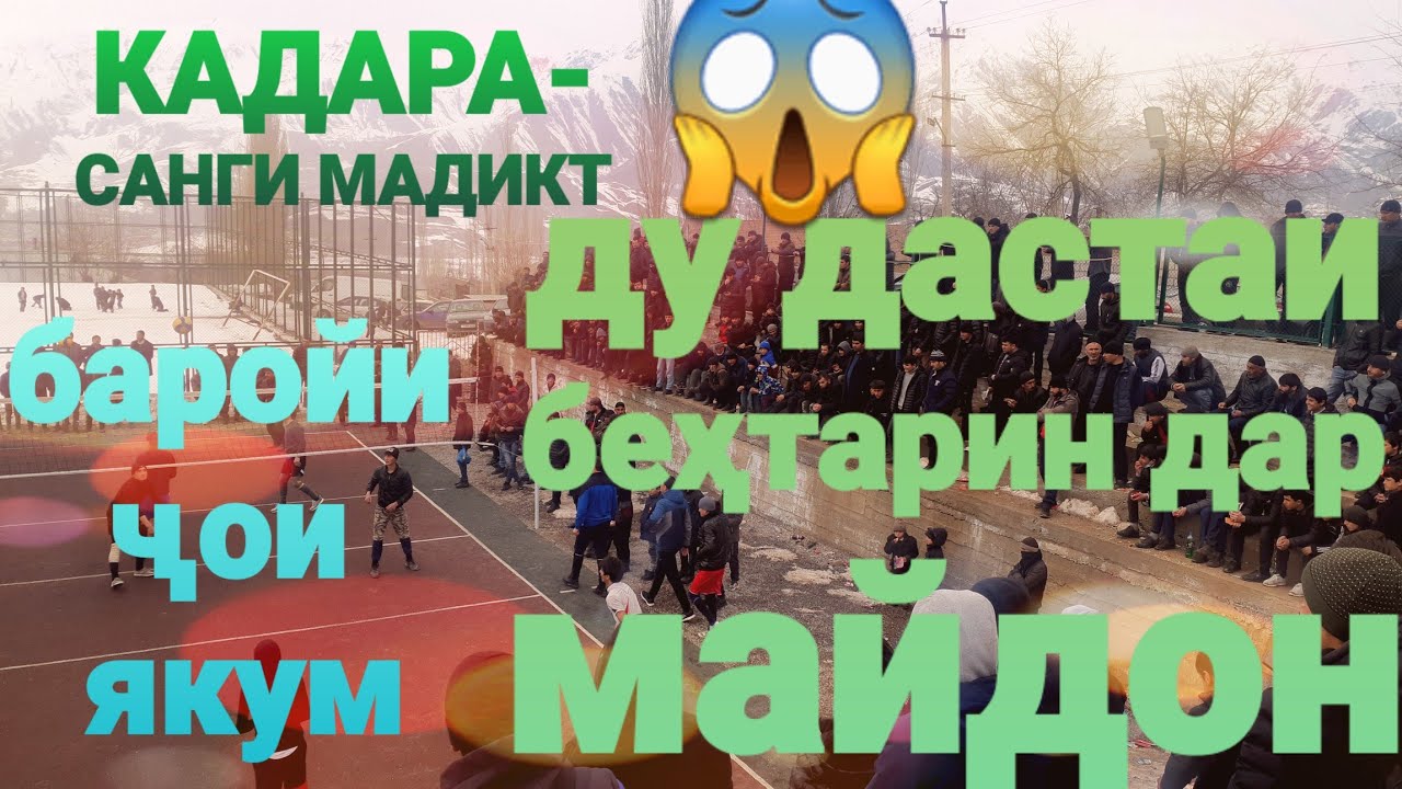 КАДАРА -- САНГИ МАЛИКИ 20 февраля 2022 г .