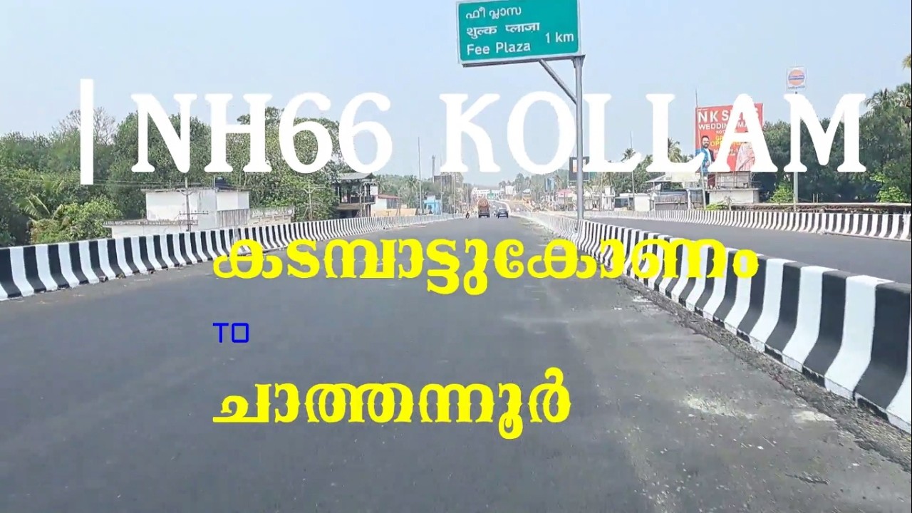 ചാത്തന്നൂർ വരെ പറ പറക്കാം ✈️✈️🔥🔥NH66 KOLLAM KADAMBATTUKONAM TO CHATHANNOOR WORK UPDATE