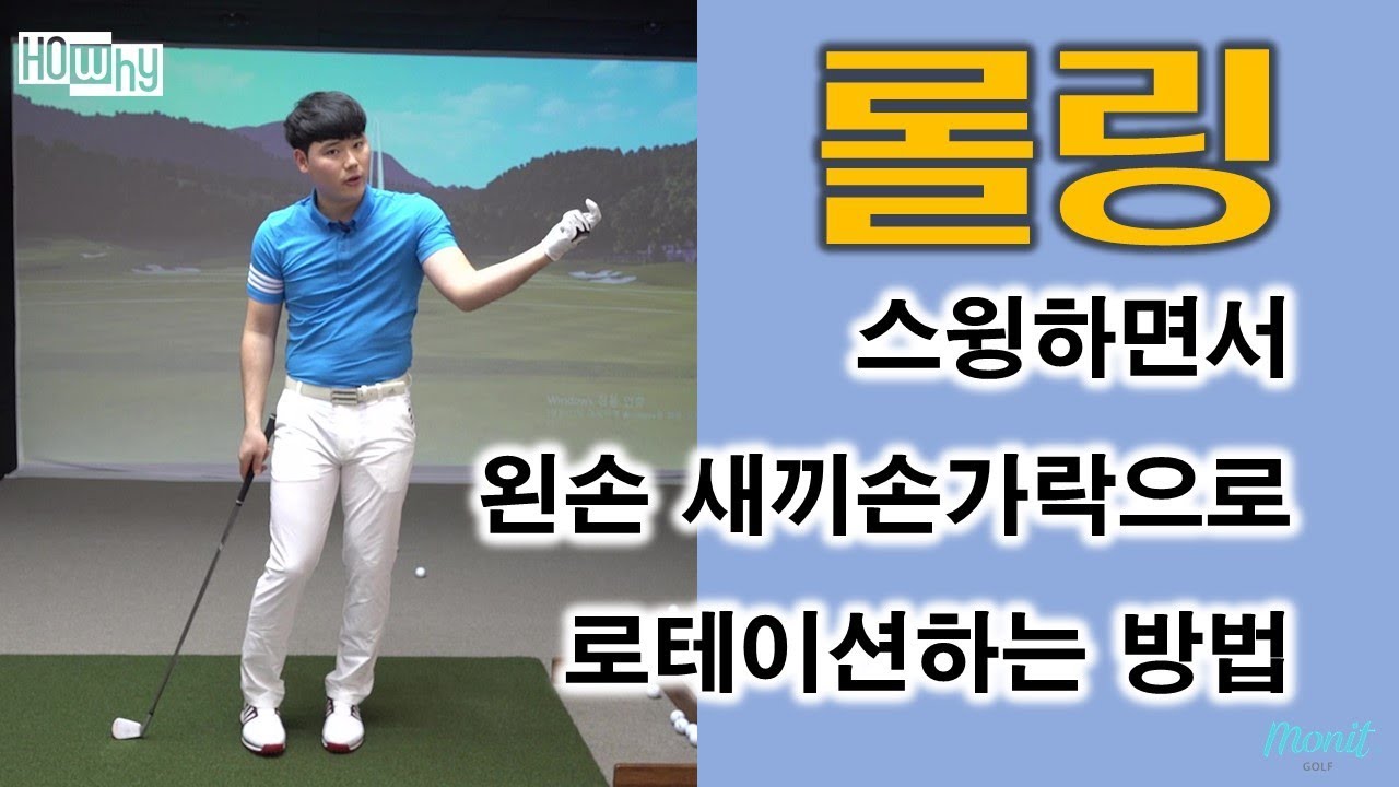 [골프레슨] 손목로테이션이 안되는 골퍼는 시청하세요 [하와이골프] 박형준프로