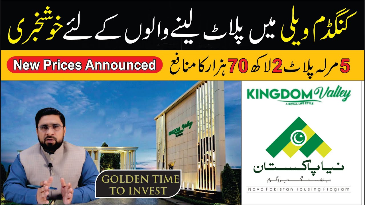 Kingdom Valley Islamabad || New Rates Announced || 5 Marla Plot New Price