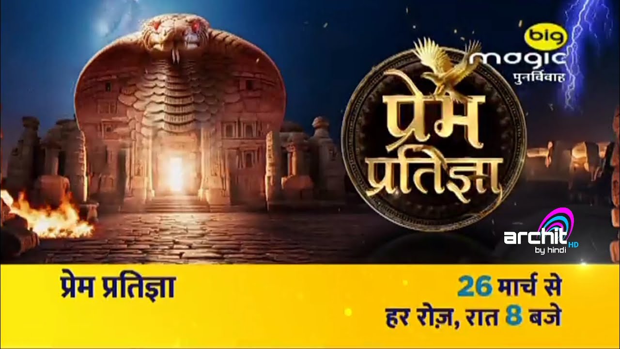 Prem pratigya tv show promo big magic /26 march 8PM / #tvshow #serial