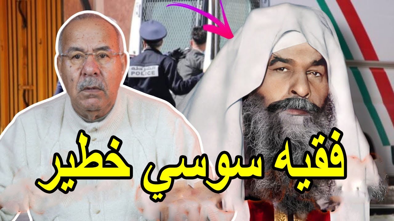 قصة سوسي خطير ... غادي يحمق المحققين و البوليس عبد القادر الخراز يحكي